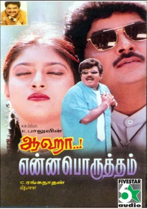 Постер: Aahaa Enna Porutham