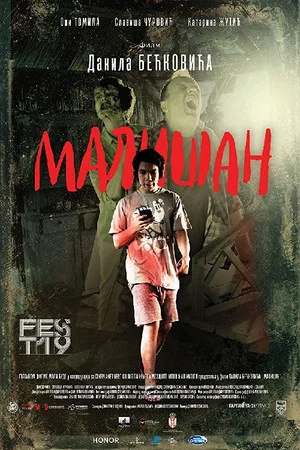 Постер: Малышка