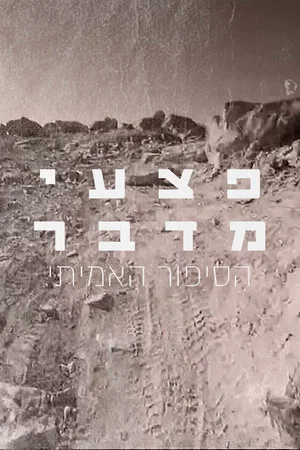 Постер: Desert Wounds