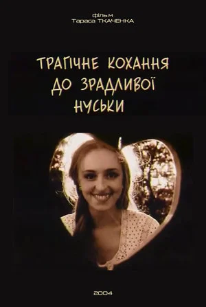 Постер: Tragic Love for the Cheating Nuska