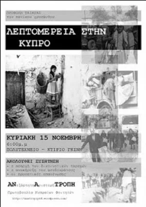 Постер: A Detail in Cyprus