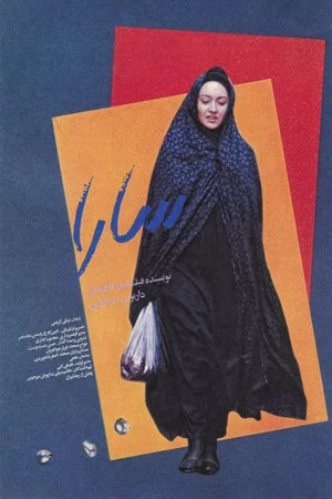 Постер: Sara