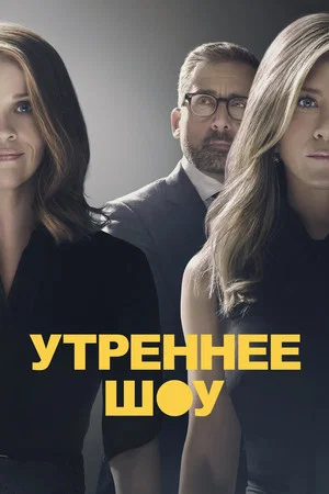 Постер: 1 сезон
