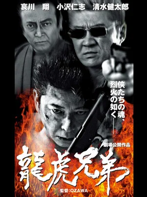 Постер: Blood Brothers
