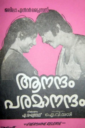 Постер: Aanandham Paramaanandham