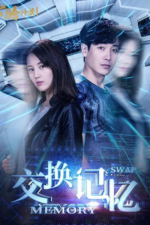 Постер: Memory Swap