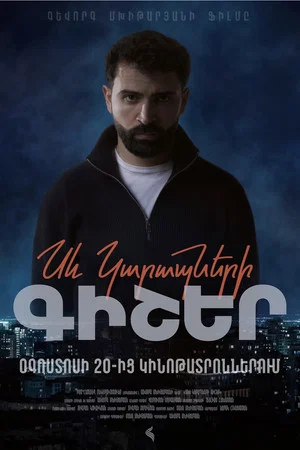 Постер: Night of the Black Swans