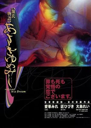 Постер: Genji monogatari: Asaki yume mishi