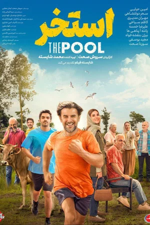 Постер: The Pool