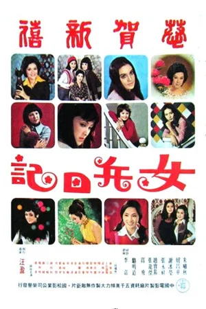 Постер: The Chinese Amazons