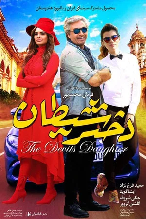 Постер: The Devil's Daughter
