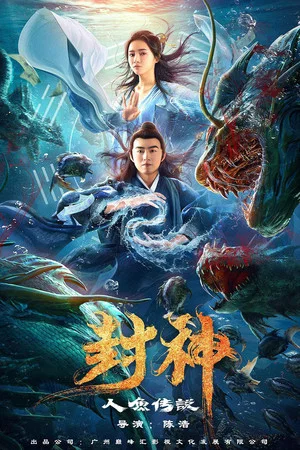 Постер: The Myth of Gods: Mermaids' Tale