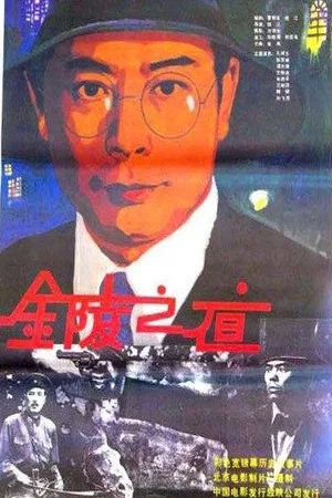 Постер: Jin ling zhi ye
