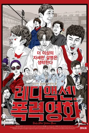 Постер: Ready Action! Violence Movies