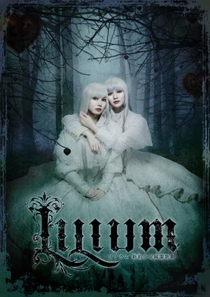 Постер: LILIUM - Lilium Shin'yaku Shoujo Junketsu Kageki -