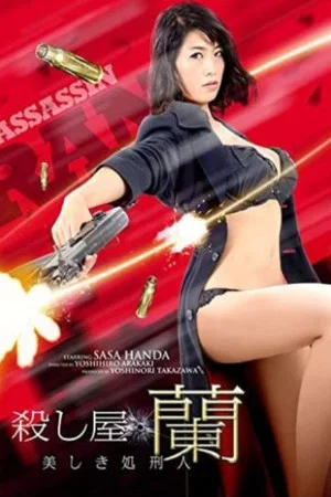 Постер: Assassin Ran - The Beautiful Executioner