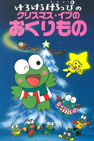 Постер: Kero Kero Keroppi no Christmas Eve no Okurimono