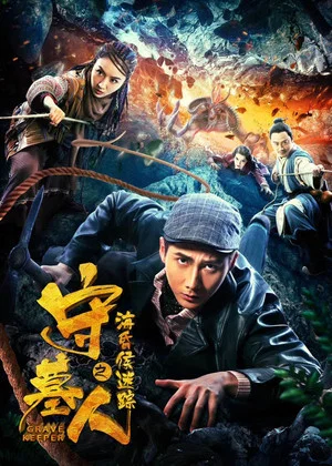 Постер: Grave Keeper: Track of Lord