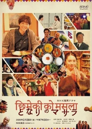 Постер: My Neighbor's Masala