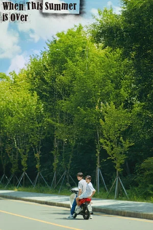 Постер: When This Summer is Over