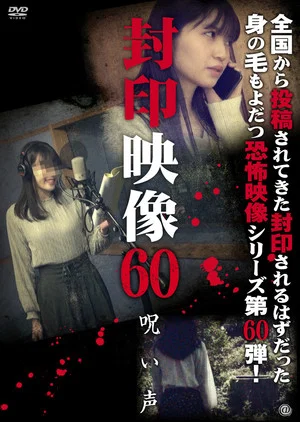 Постер: Sealed Video 60: Cursed Voice