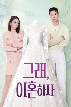 Постер: OK! Let's Get Divorced: 1 сезон