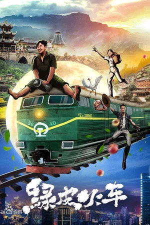 Постер: Green Train