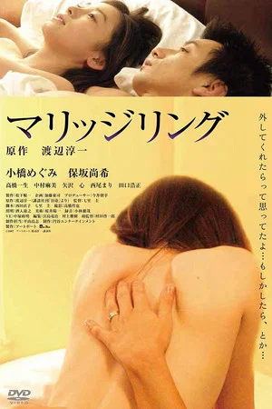 Постер: Marriage Ring