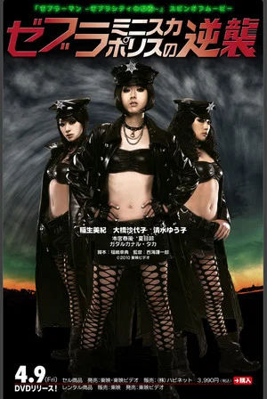 Постер: Revenge of the Zebra Miniskirt Police