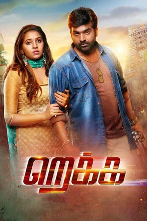 Постер: Rekka