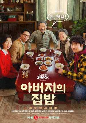 Постер: My Father's Table
