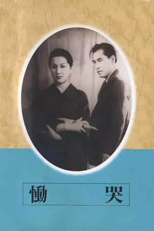 Постер: Dôkoku