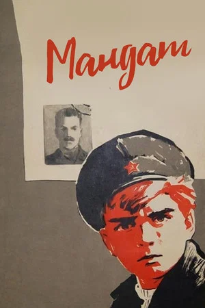 Постер: Мандат