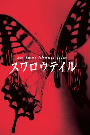 Постер: Swallowtail Butterfly
