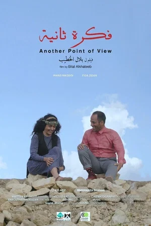 Постер: Another Point of View