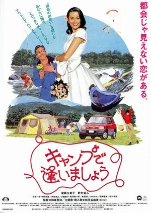 Постер: See You at the Campground