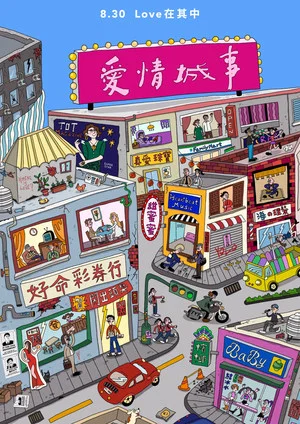 Постер: Tales of Taipei