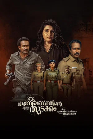 Постер: Oru Anweshanathinte Thudakkam