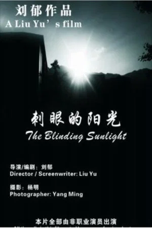 Постер: The Blinding Sunlight