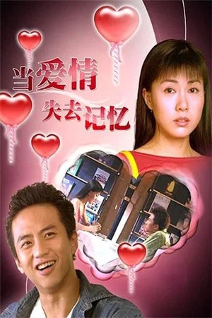 Постер: When Love Lost Memory