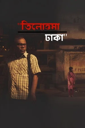 Постер: Tilottoma Dhaka