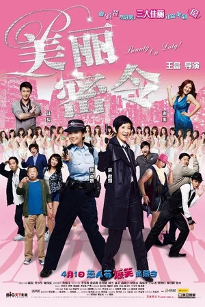 Постер: Beauty on Duty