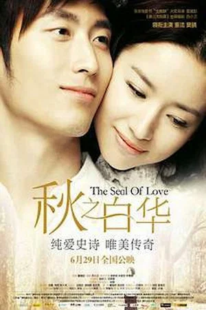 Постер: The Seal of Love