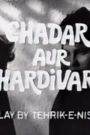 Постер: Chadar Aur Chardivari