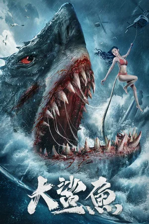 Постер: Big Shark