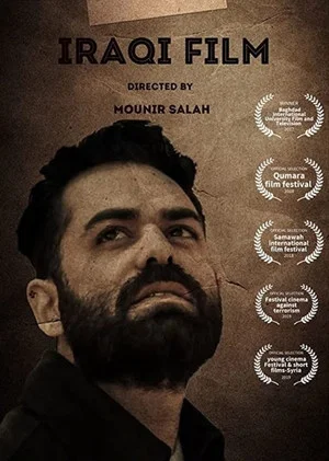 Постер: Iraqi Film