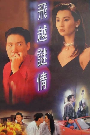 Постер: The Enigma of Love