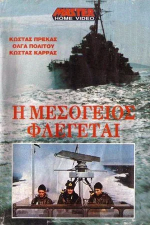 Постер: The Mediterranean In Flames
