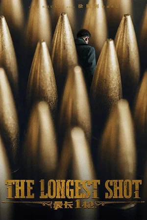 Постер: The Longest Shot
