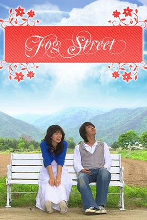Постер: Fog Street